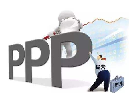 PPP項(xiàng)目庫(kù)清理對(duì)社會(huì)資本方企業(yè)造成的五大影響