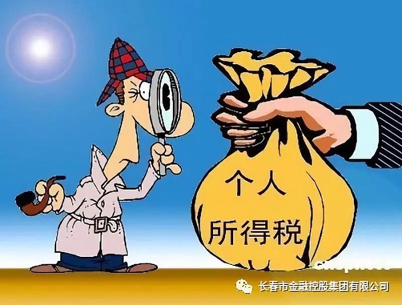 【長(zhǎng)春金控】新個(gè)稅法通過(guò)！起征點(diǎn)每月5000元，10月1日起實(shí)施